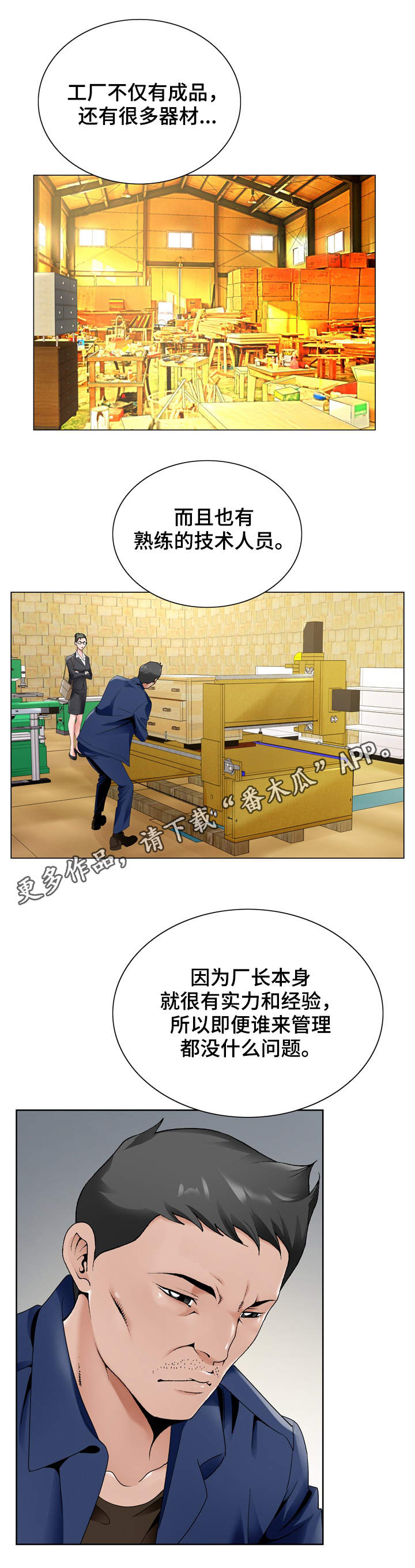 昔日友人吉他漫画,第25章：员工3图