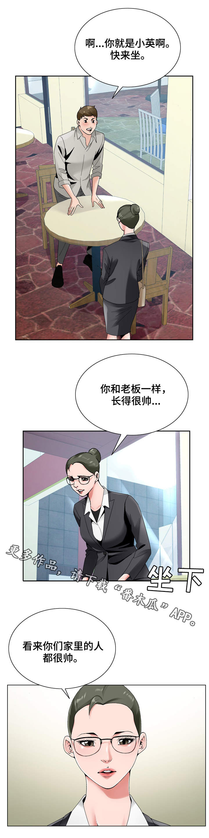昔日友人吉他漫画,第25章：员工2图