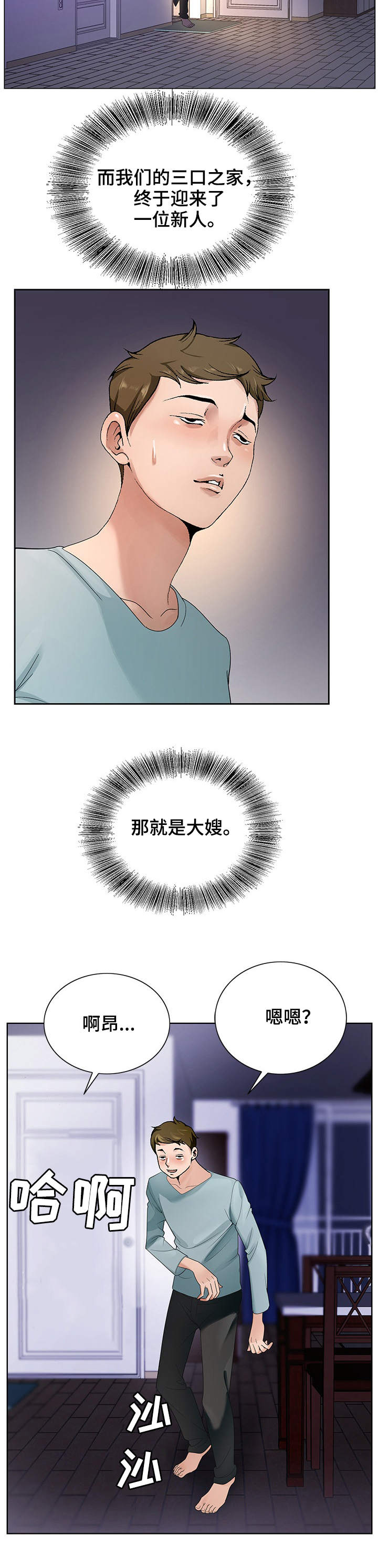 昔日友人再现漫画,第1章：发呆4图