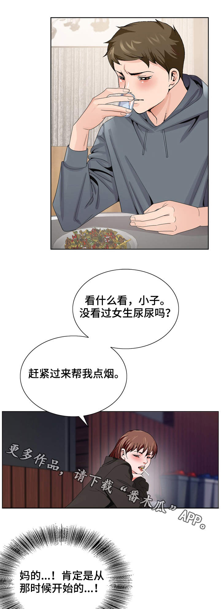 昔日友人原版视频漫画,第7章：新世界2图