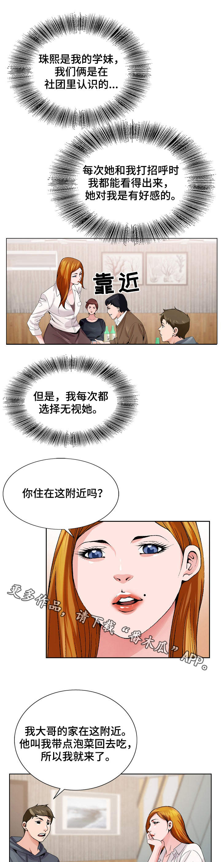 昔日友人原版视频漫画,第7章：新世界4图