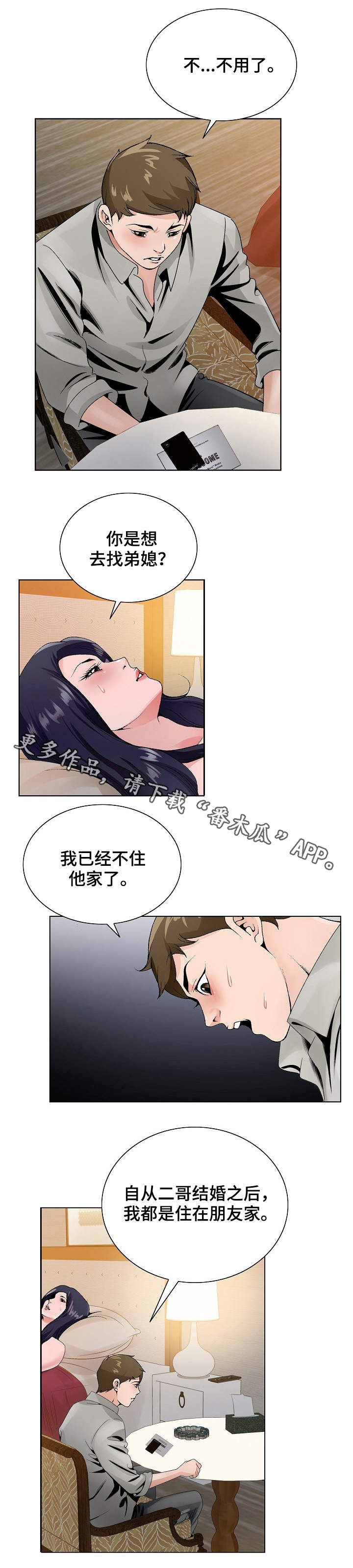 昔日友人吉他漫画,第22章：陪陪我4图