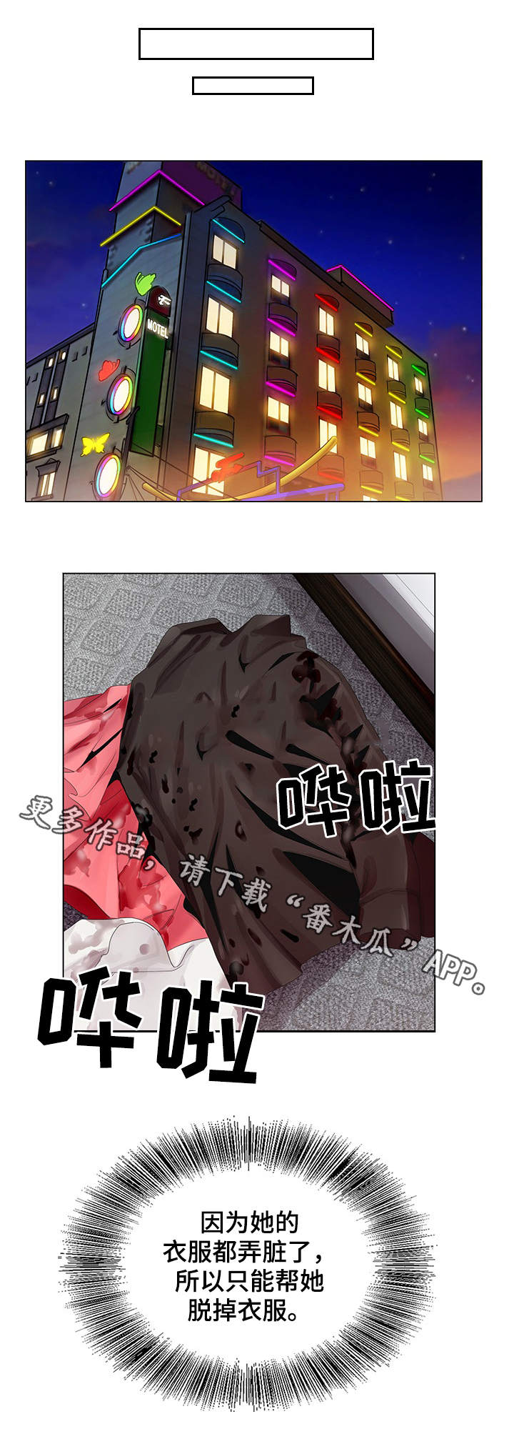 昔日友人歌曲漫画,第4章：照顾1图