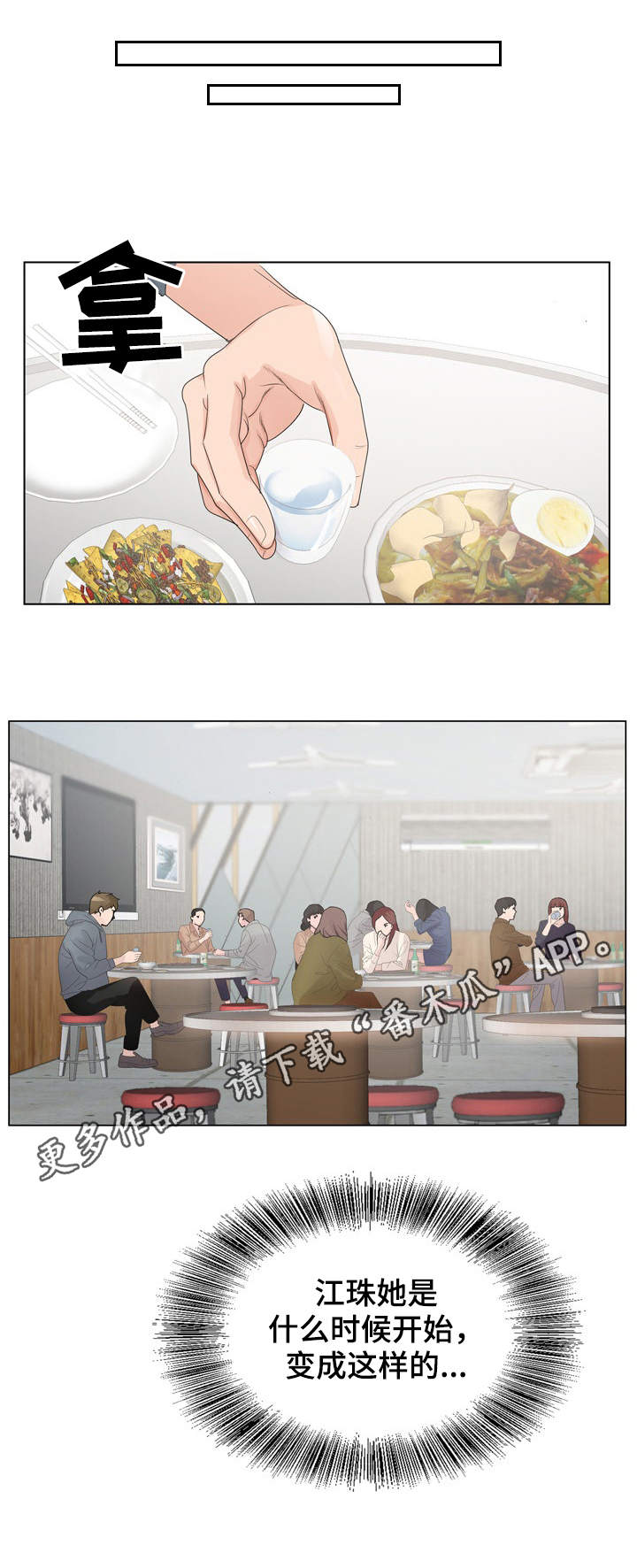 昔日友人原版视频漫画,第7章：新世界1图