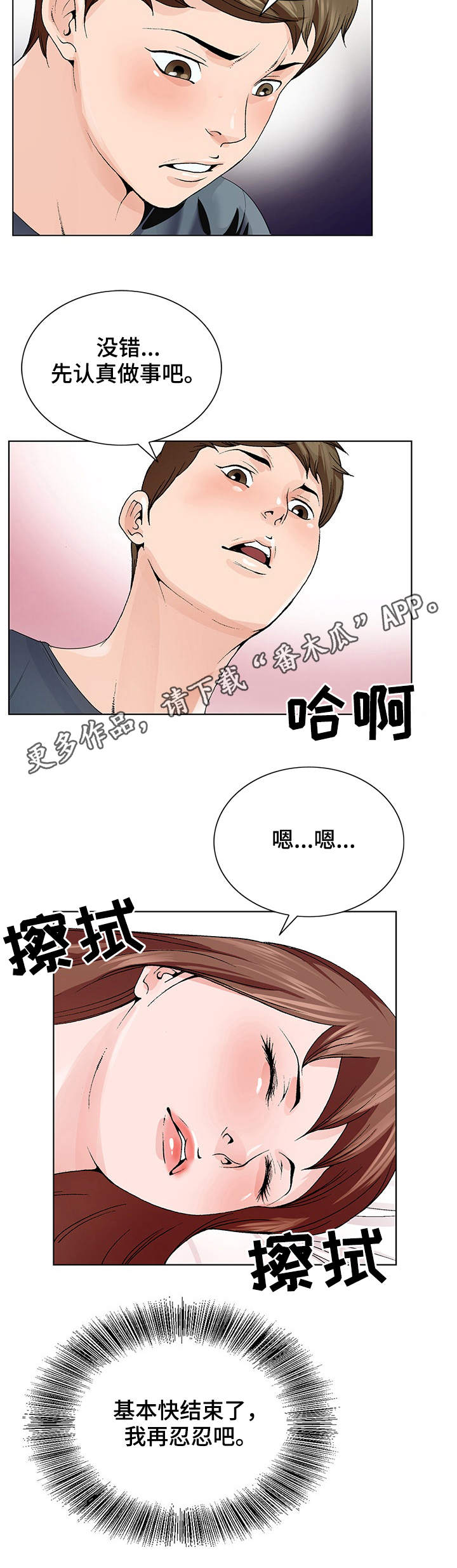 昔日友人歌曲漫画,第4章：照顾4图