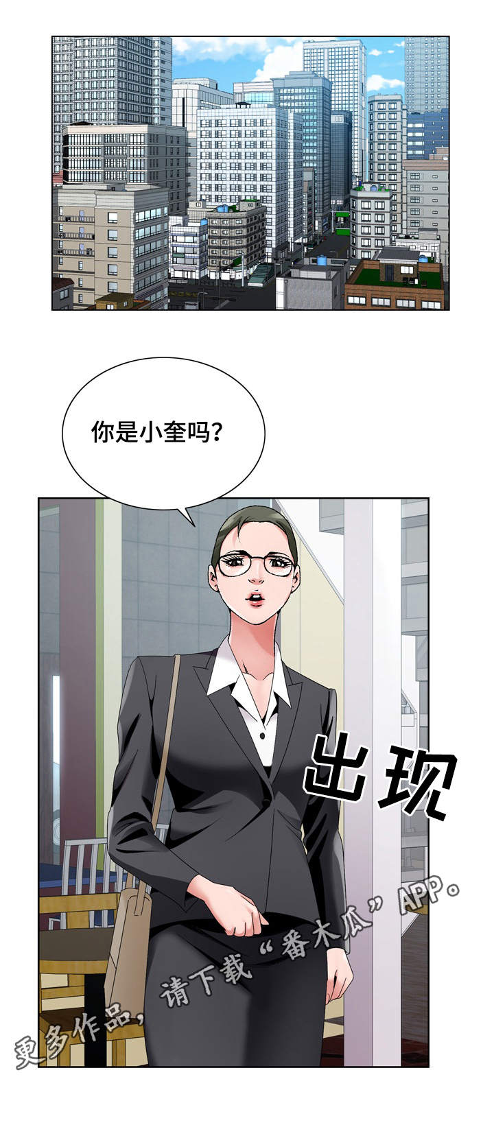 昔日友人吉他漫画,第25章：员工1图