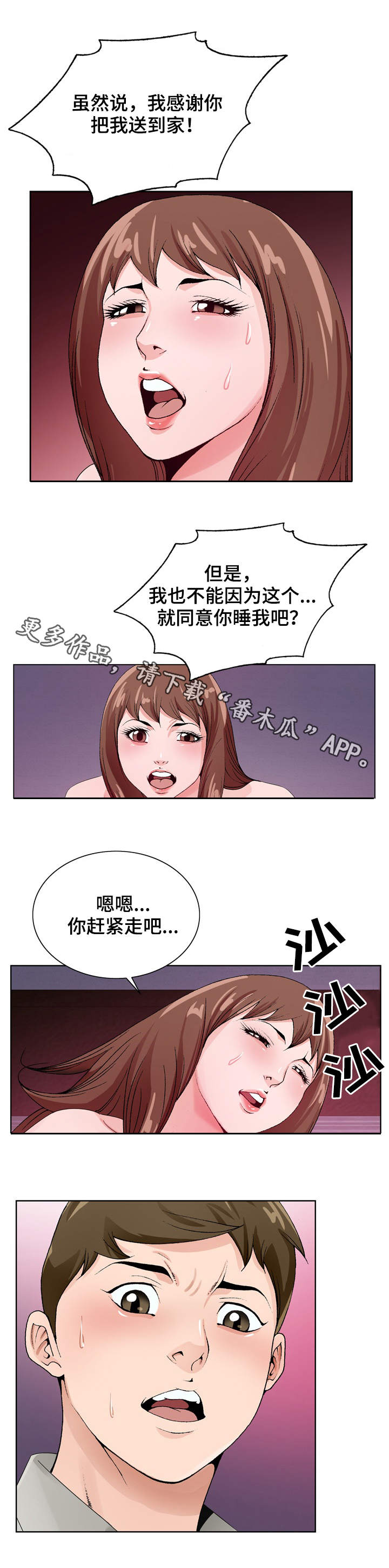 昔日友人是什么梗漫画,第20章：撞见5图