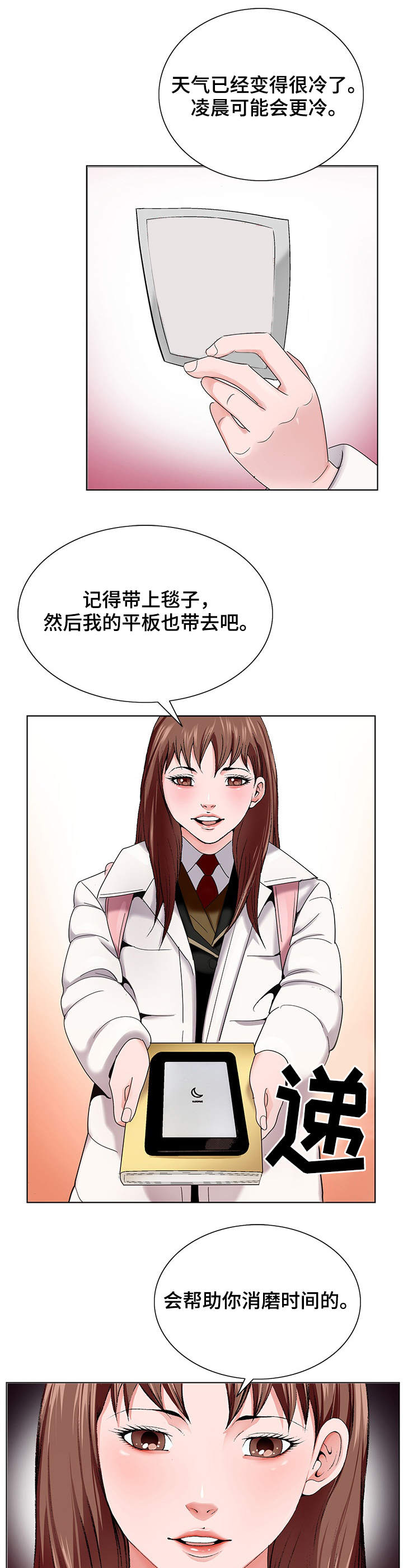 昔日友人原版视频漫画,第2章：排队5图