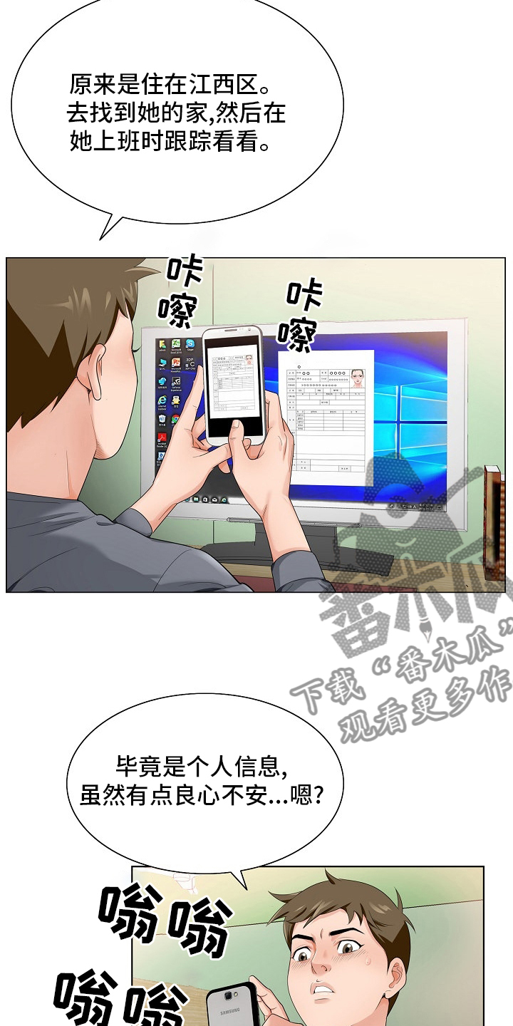 昔日龌龊不足夸今朝放荡思无涯漫画,第30章：隔壁2图