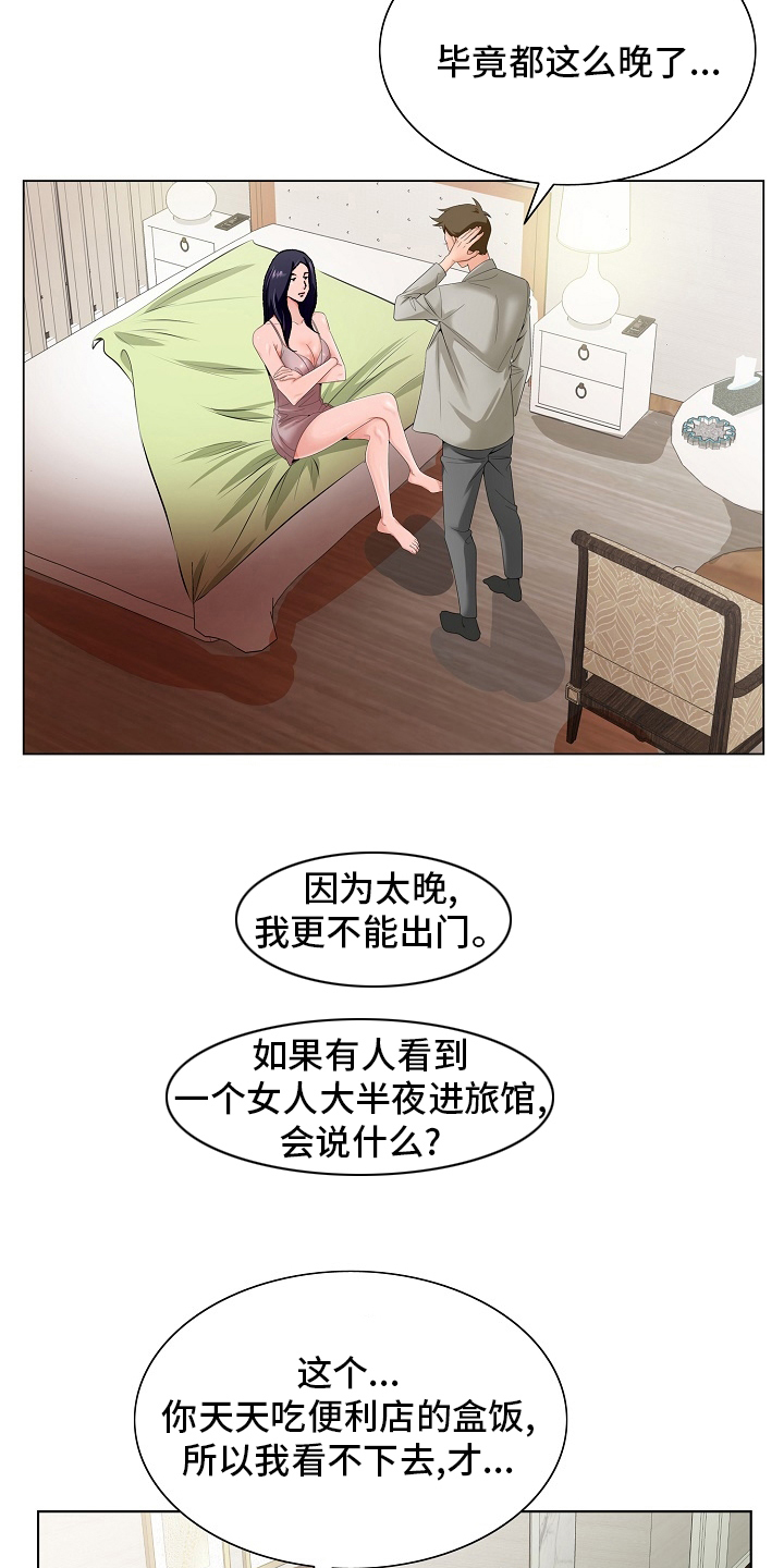 昔日龌龊不足夸今朝放荡思无涯漫画,第30章：隔壁5图