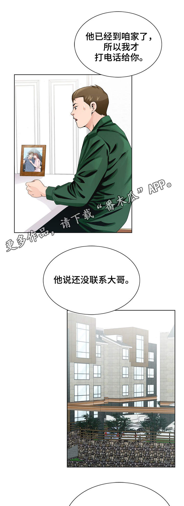 昔日友人歌曲漫画,第10章：团聚4图
