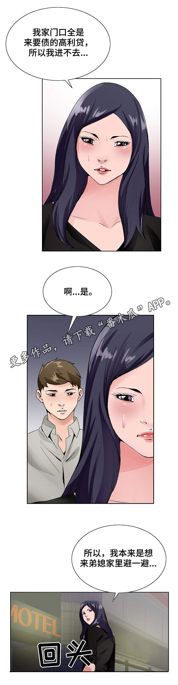 昔日友人原版视频漫画,第21章：旅馆1图