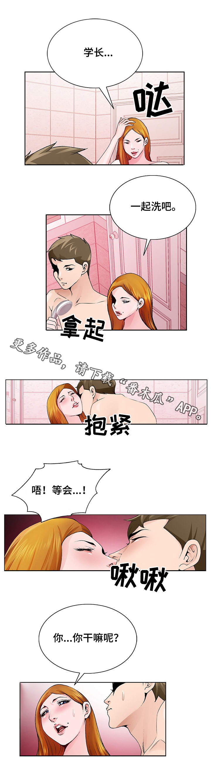 昔日龌龊不足夸今朝放荡思无涯漫画,第16章：控制不住2图