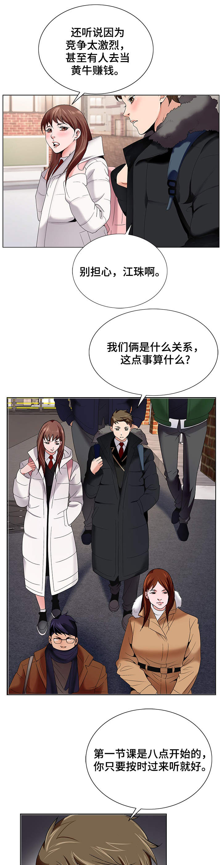 昔日友人原版视频漫画,第2章：排队3图
