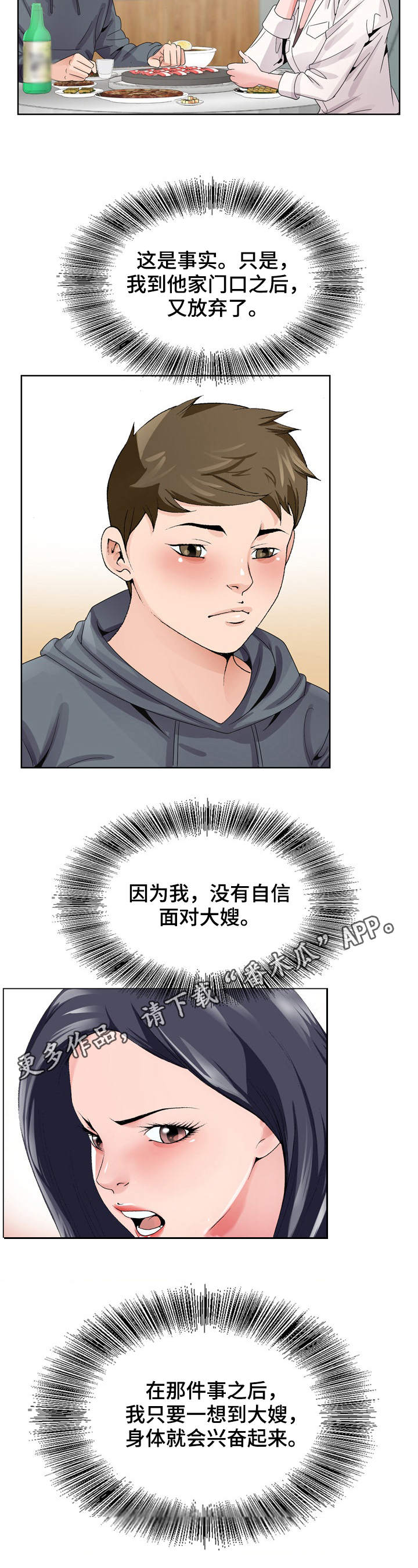 昔日友人原版视频漫画,第7章：新世界5图