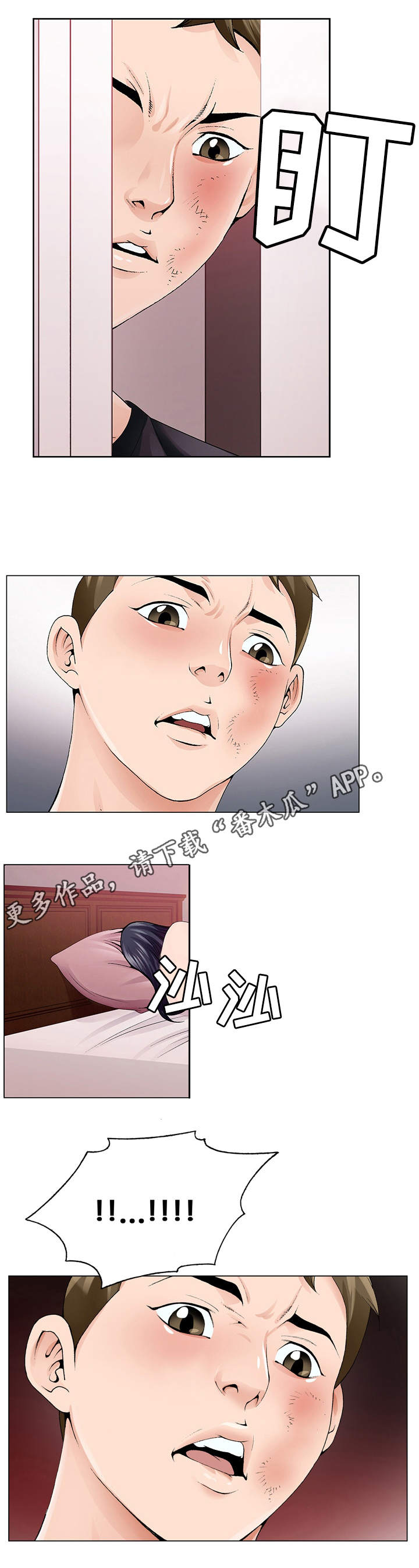 昔日友人吉他漫画,第15章：没有反锁5图