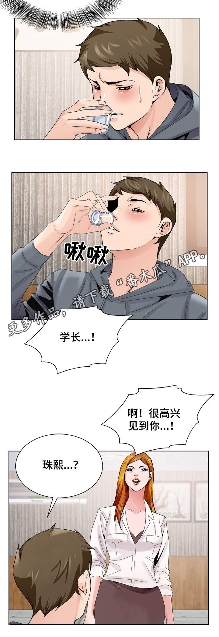 昔日友人原版视频漫画,第7章：新世界3图
