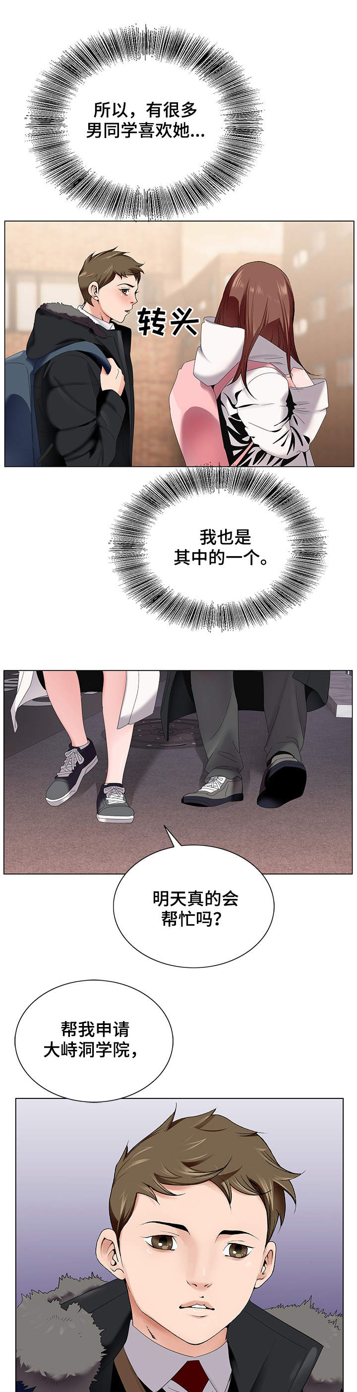 昔日友人原版视频漫画,第2章：排队1图