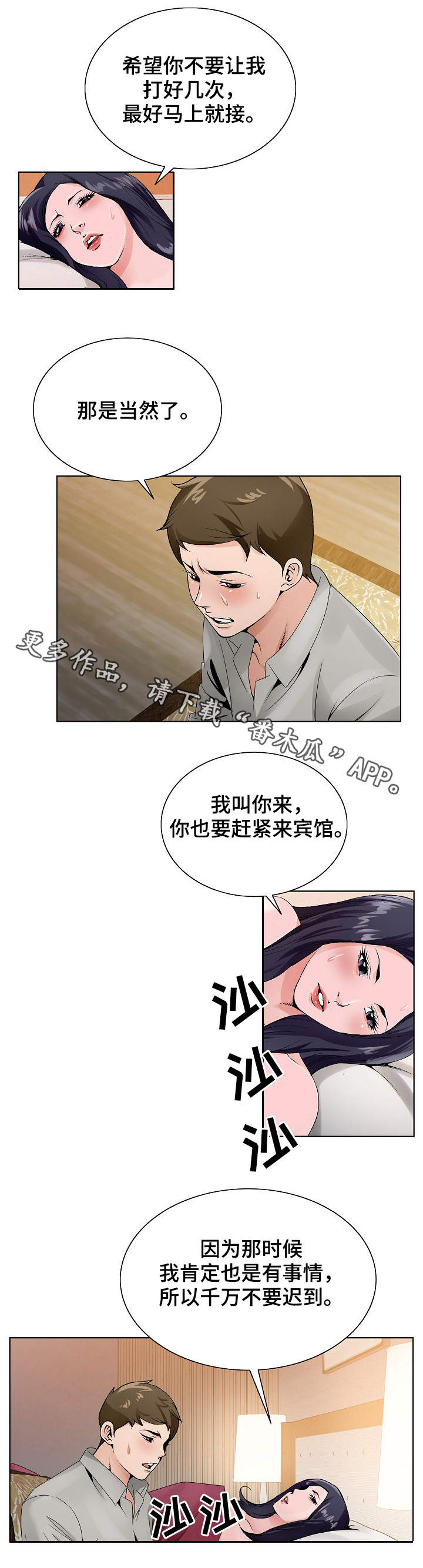 昔日友人吉他漫画,第22章：陪陪我2图