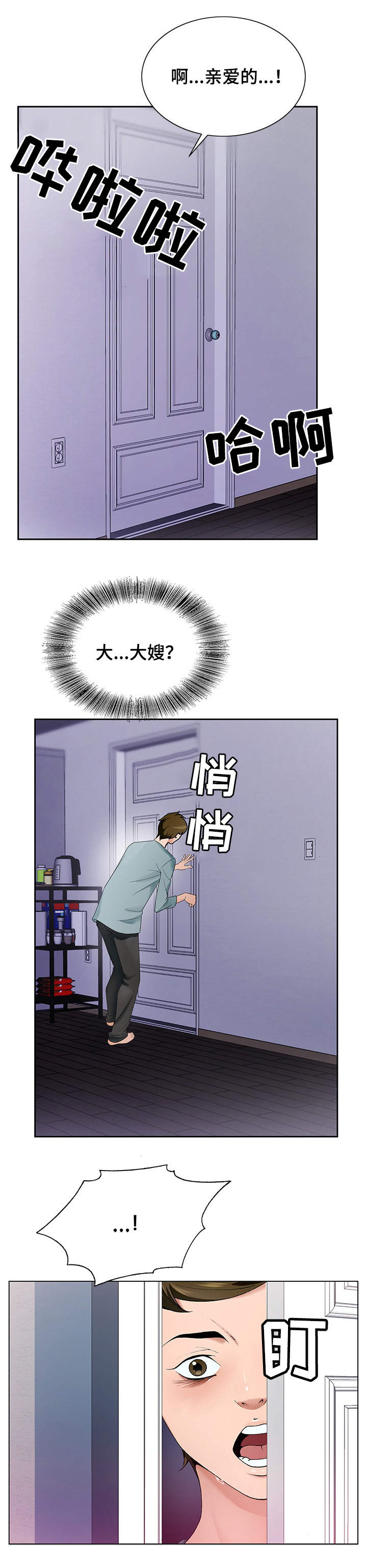 昔日友人再现漫画,第1章：发呆5图