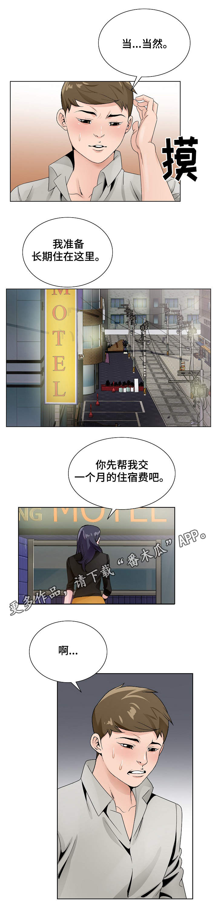 昔日友人原版视频漫画,第21章：旅馆3图