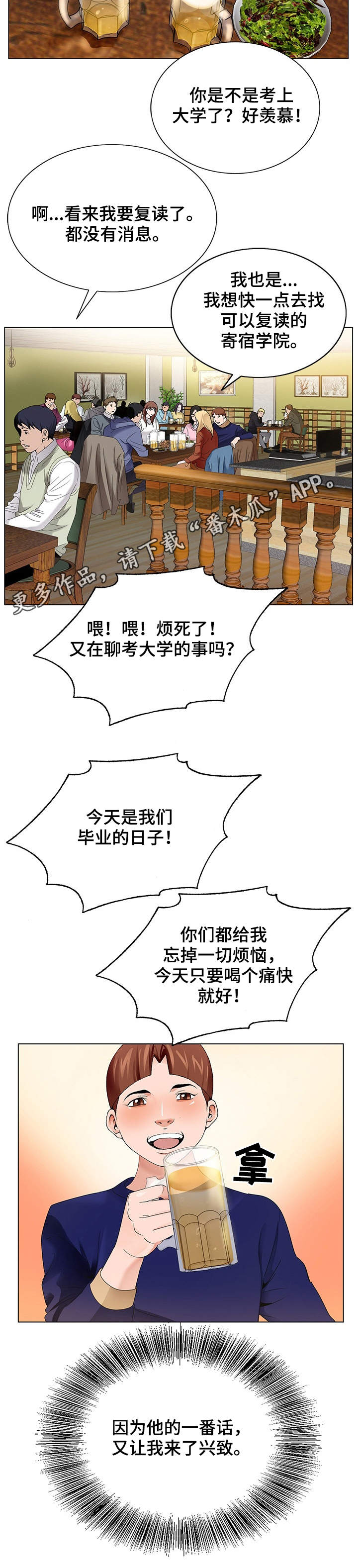 昔阳漫画,第3章：毕业聚餐2图