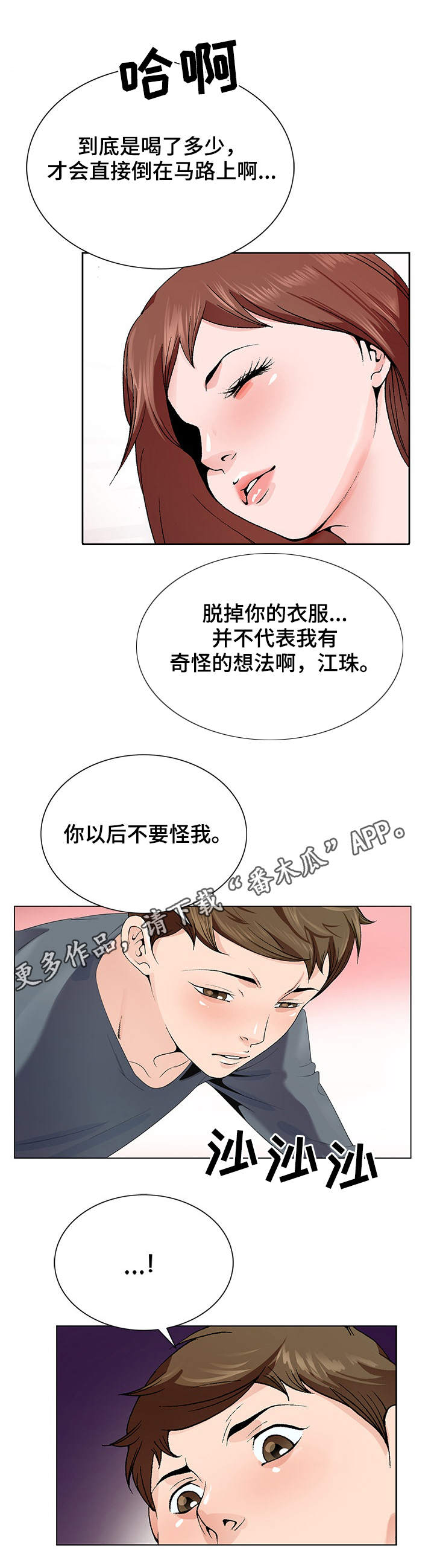 昔日友人歌曲漫画,第4章：照顾2图
