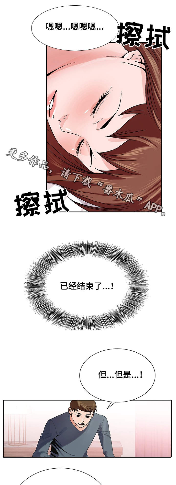 昔日友人歌曲漫画,第4章：照顾5图