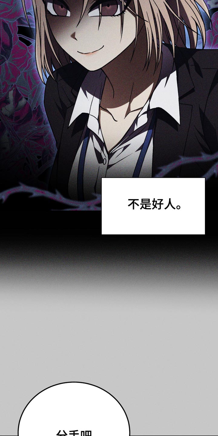 U盘连接器用了之后U盘识别不了了漫画,第83章：相信我（第一季完结）5图