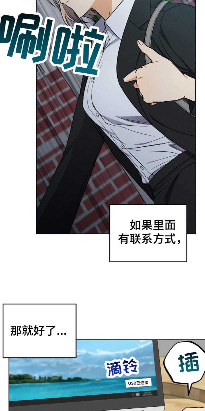 U盘连接器用了之后U盘识别不了了漫画,第2章：带回家4图