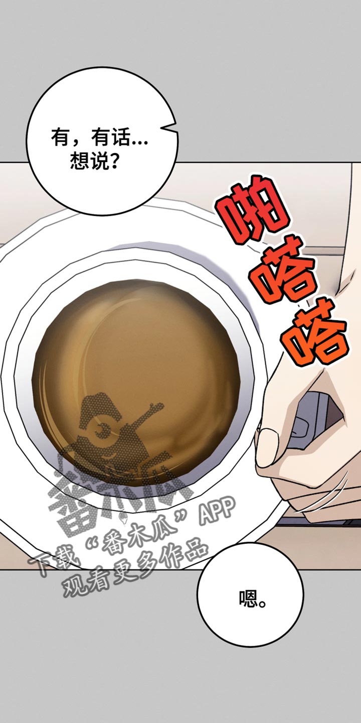 U盘连接器用了之后U盘识别不了了漫画,第83章：相信我（第一季完结）1图