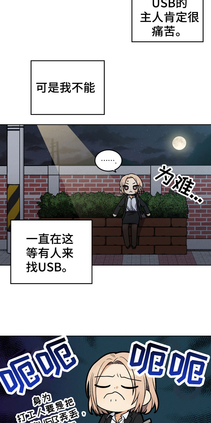 U盘连接器用了之后U盘识别不了了漫画,第2章：带回家2图