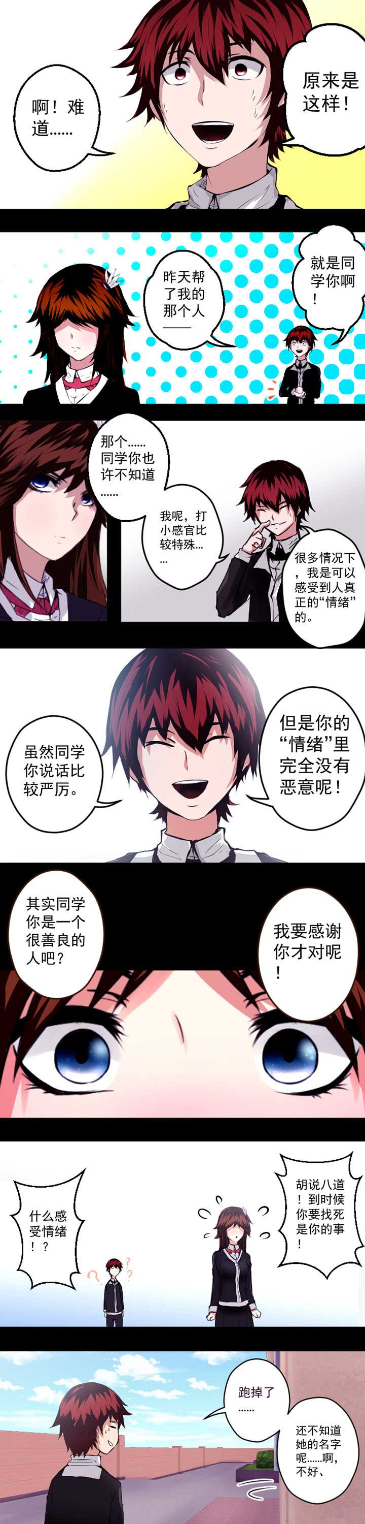进化的终点漫画,第10章：3图