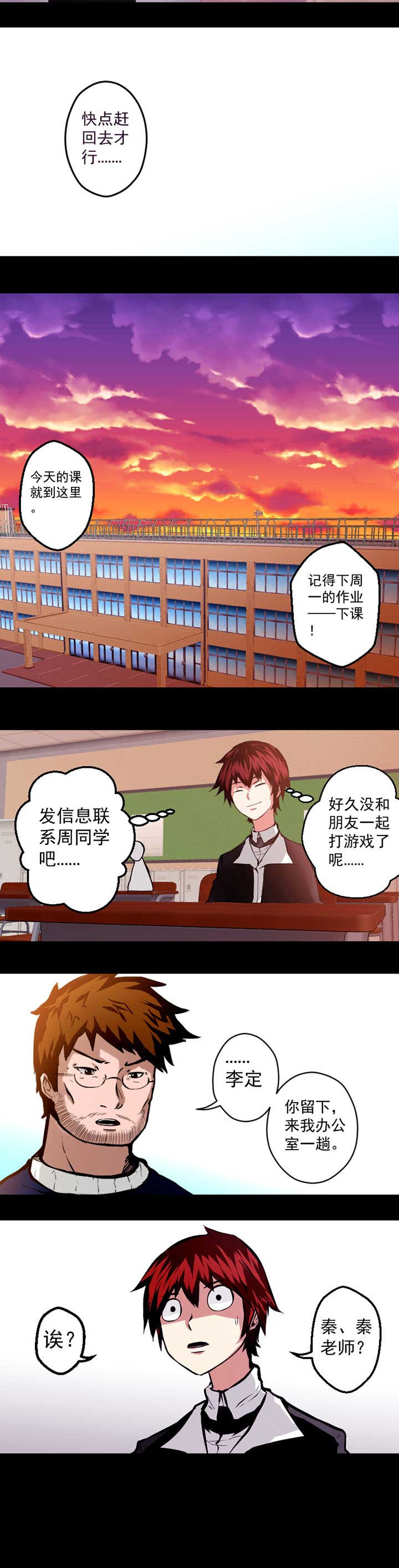 进化的终点漫画,第10章：4图