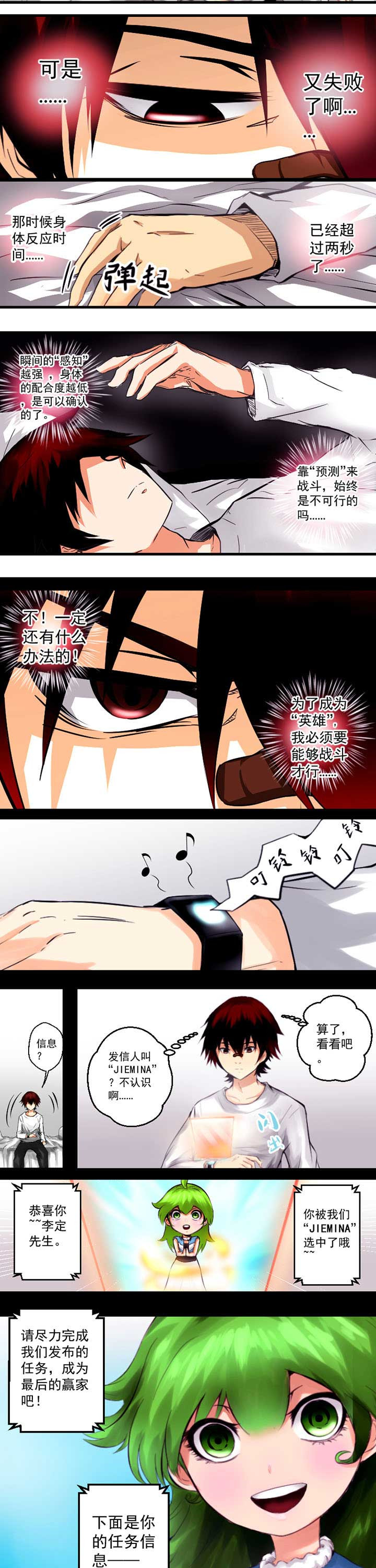 九日进化的终点漫画,第4章：4图