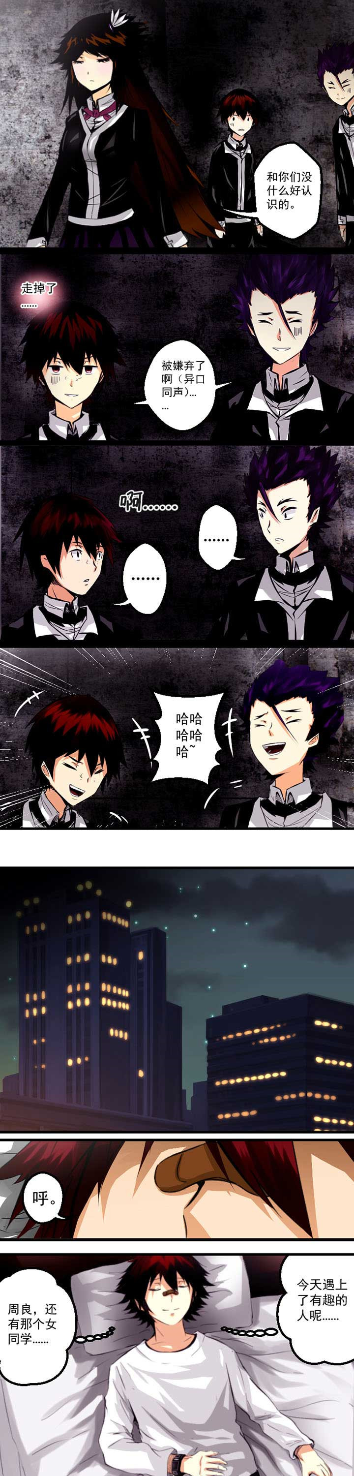 九日进化的终点漫画,第4章：3图