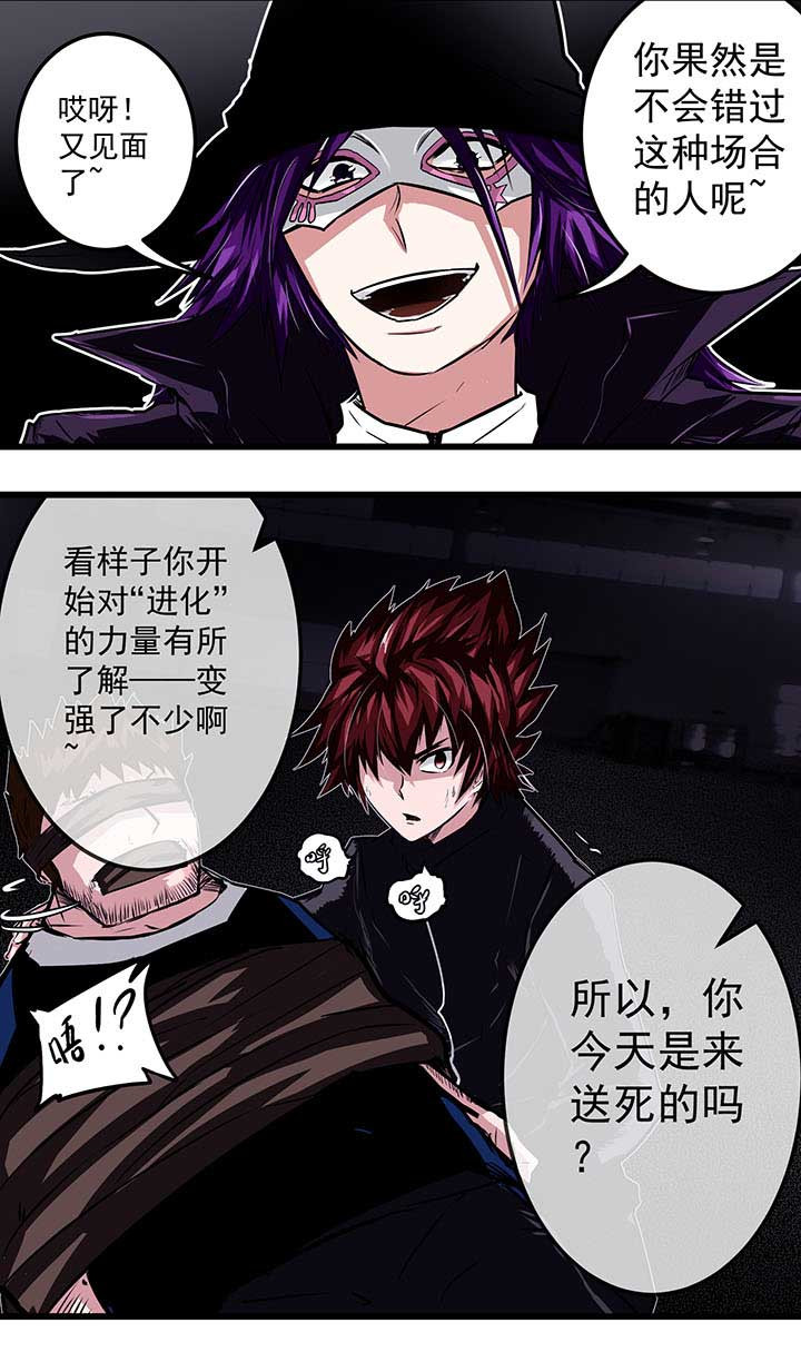 进化的终点漫画,第17章：4图