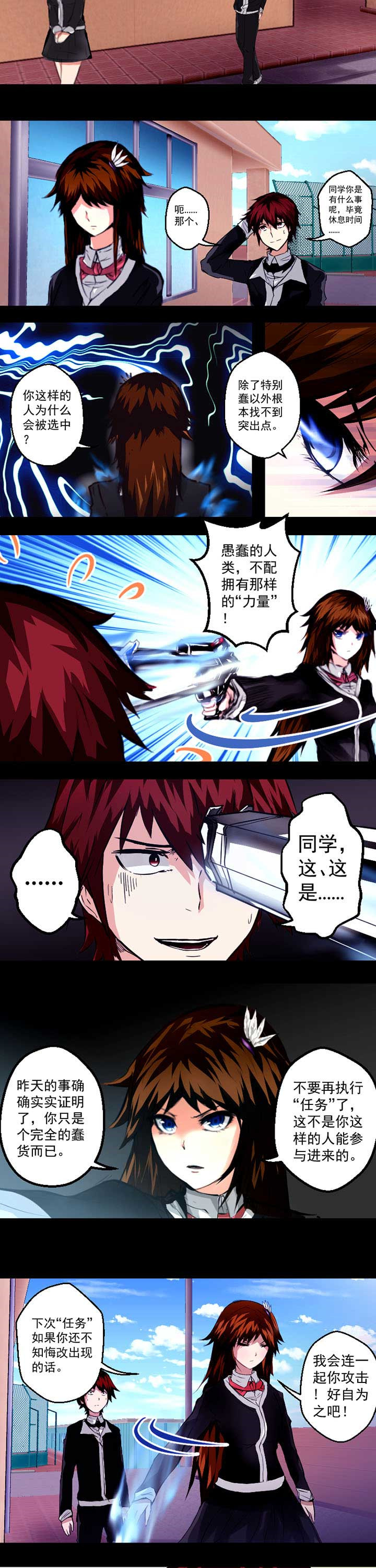 进化的终点漫画,第10章：2图