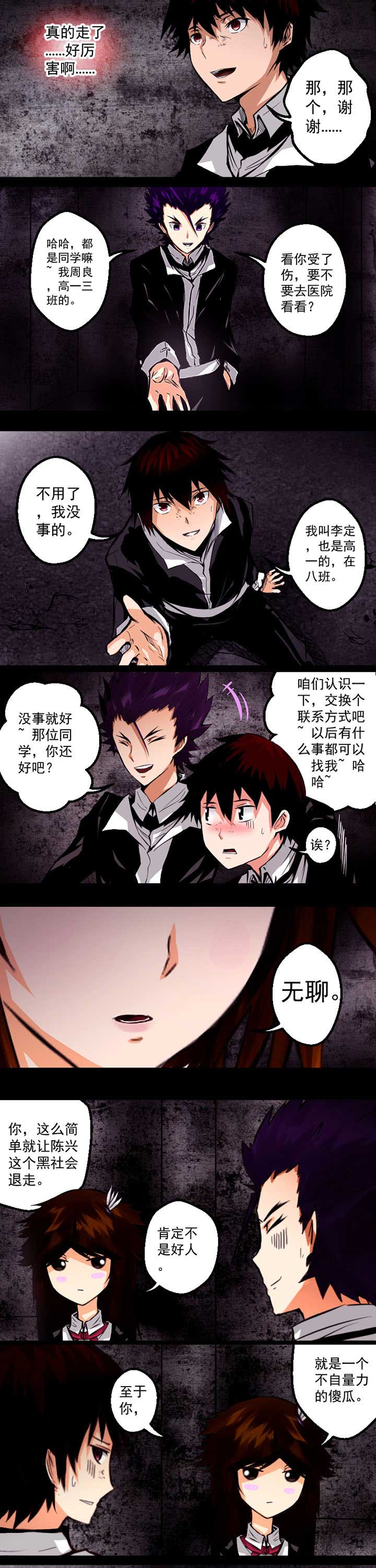九日进化的终点漫画,第4章：2图