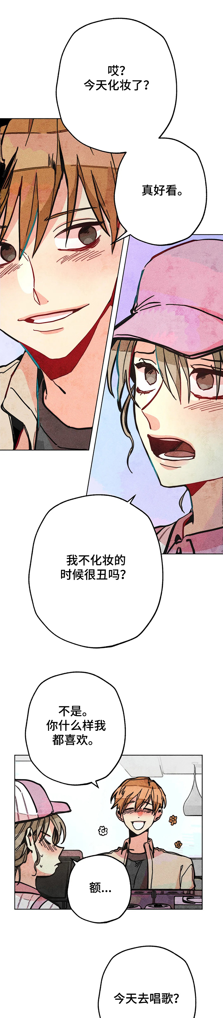 凝视读音漫画,第62章：和男友逛街3图