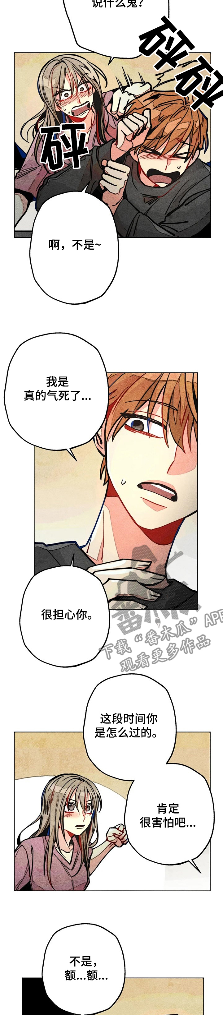 凝视日文歌曲漫画,第49章：担心2图