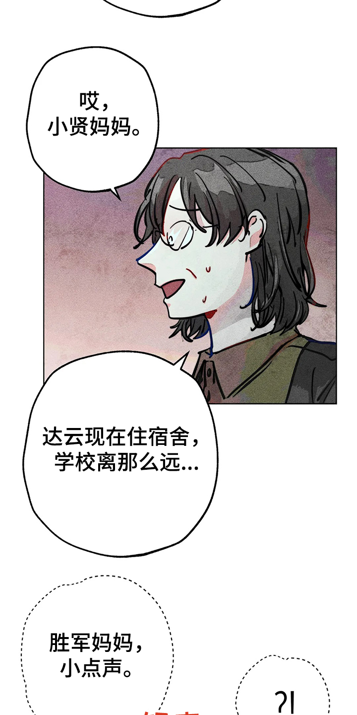 凝视日文歌曲漫画,第94章：我亲眼看到了4图