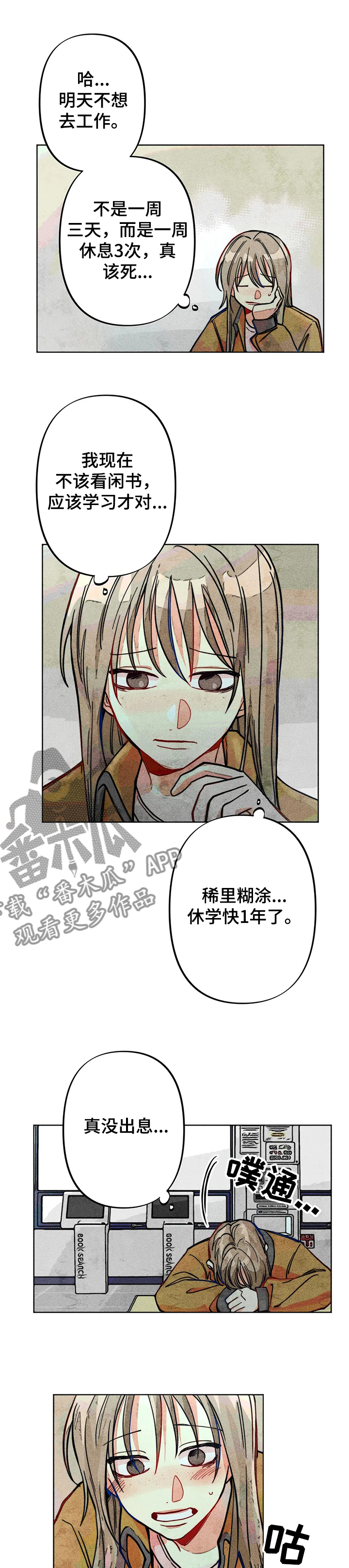 凝视软件漫画,第44章：危险初现1图