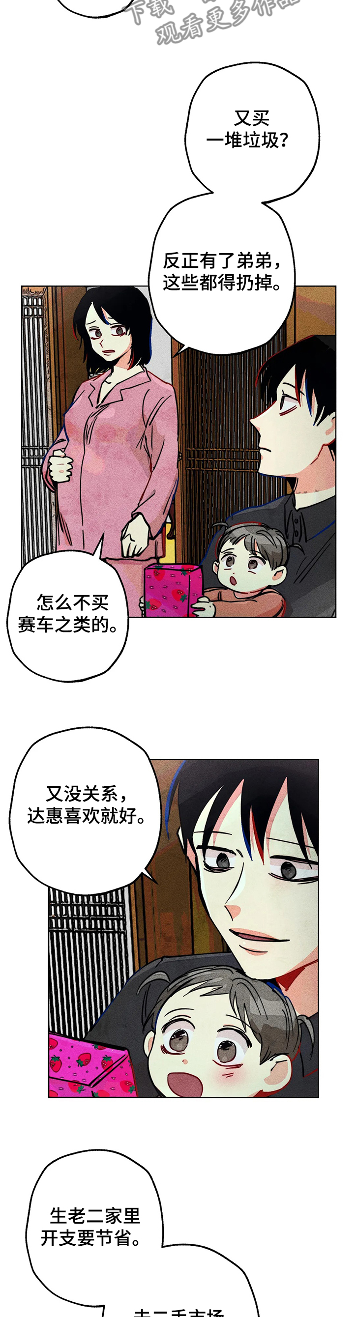 凝视人文漫画,第72章：达云出生2图