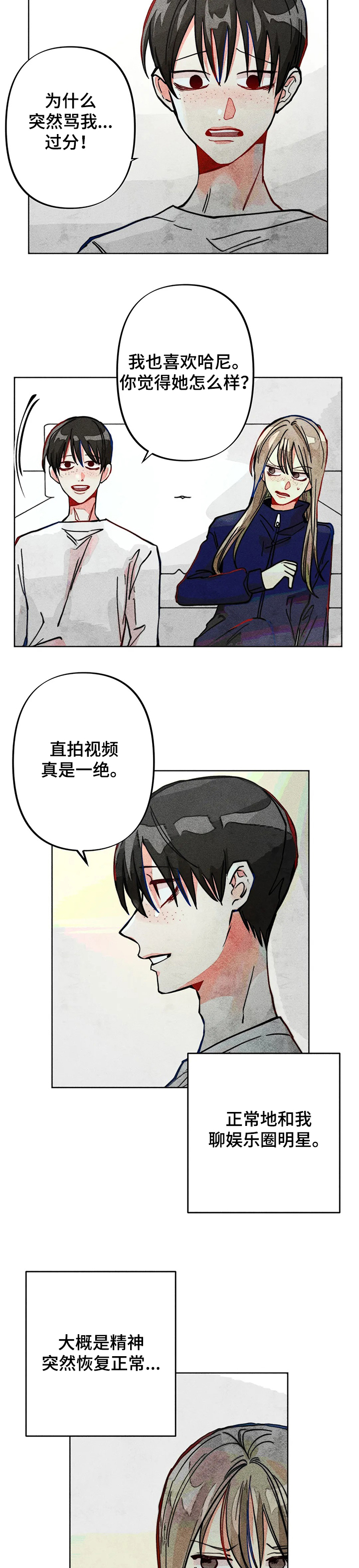 凝视人生的阴影漫画,第31章：正常的弟弟4图