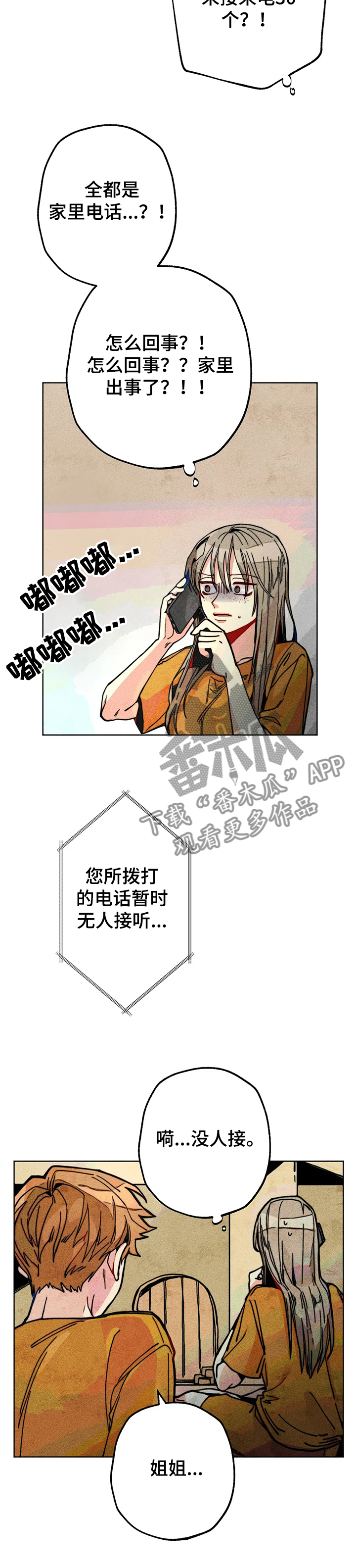 凝视人文漫画,第51章：家里出事5图