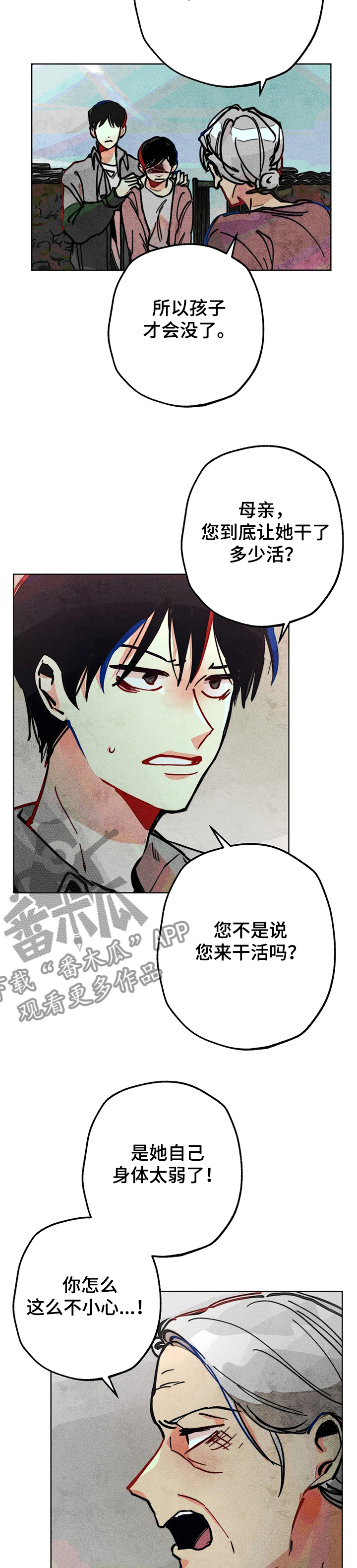 凝视英文单词漫画,第67章：接连出事3图