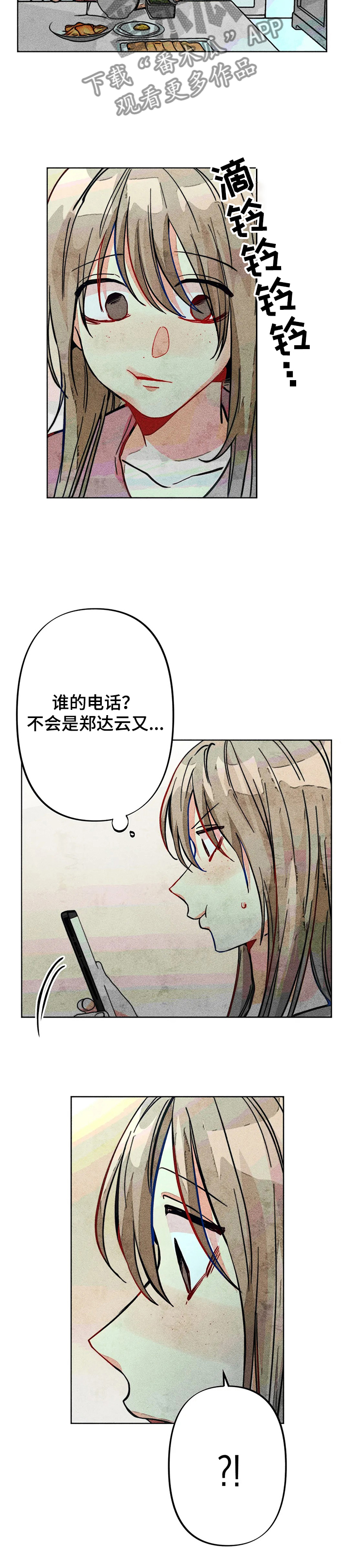 凝视软件漫画,第44章：危险初现4图