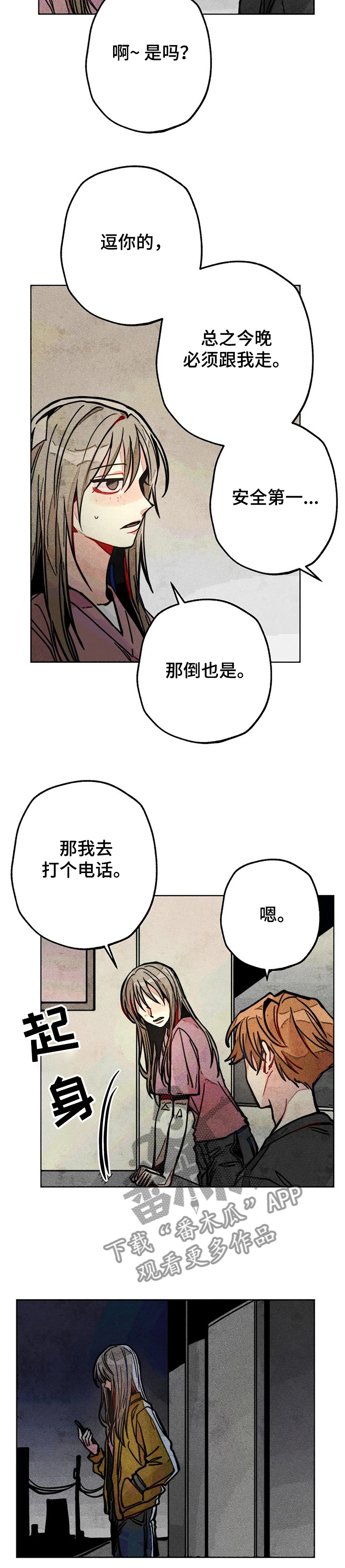 凝视日文歌曲漫画,第49章：担心5图