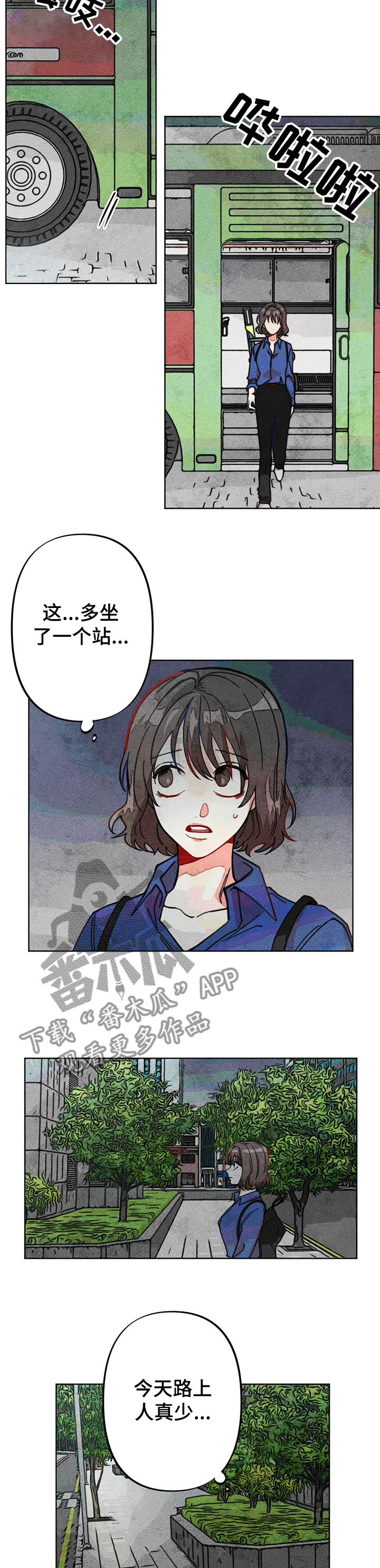 凝视人漫画,第33章：坐过站2图